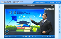 達(dá)江老師2015注冊會計師考試《財務(wù)成本管理》預(yù)習(xí)班高清課程
