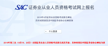 2015年第二次全國統(tǒng)考證券考試成績查詢?nèi)肟? width=