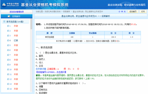 2018年基金從業(yè)資格考試機(jī)考模擬系統(tǒng)