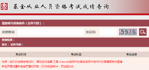 基金從業(yè)成績查詢入口