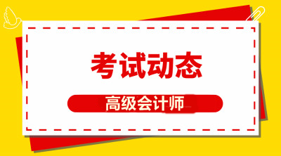 2020年福建高會考試科目
