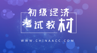 2020年初級經(jīng)濟師教材出版時間在幾月份？