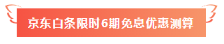 【報名季特惠】18日中級所有課程京東白條限時6期免息！