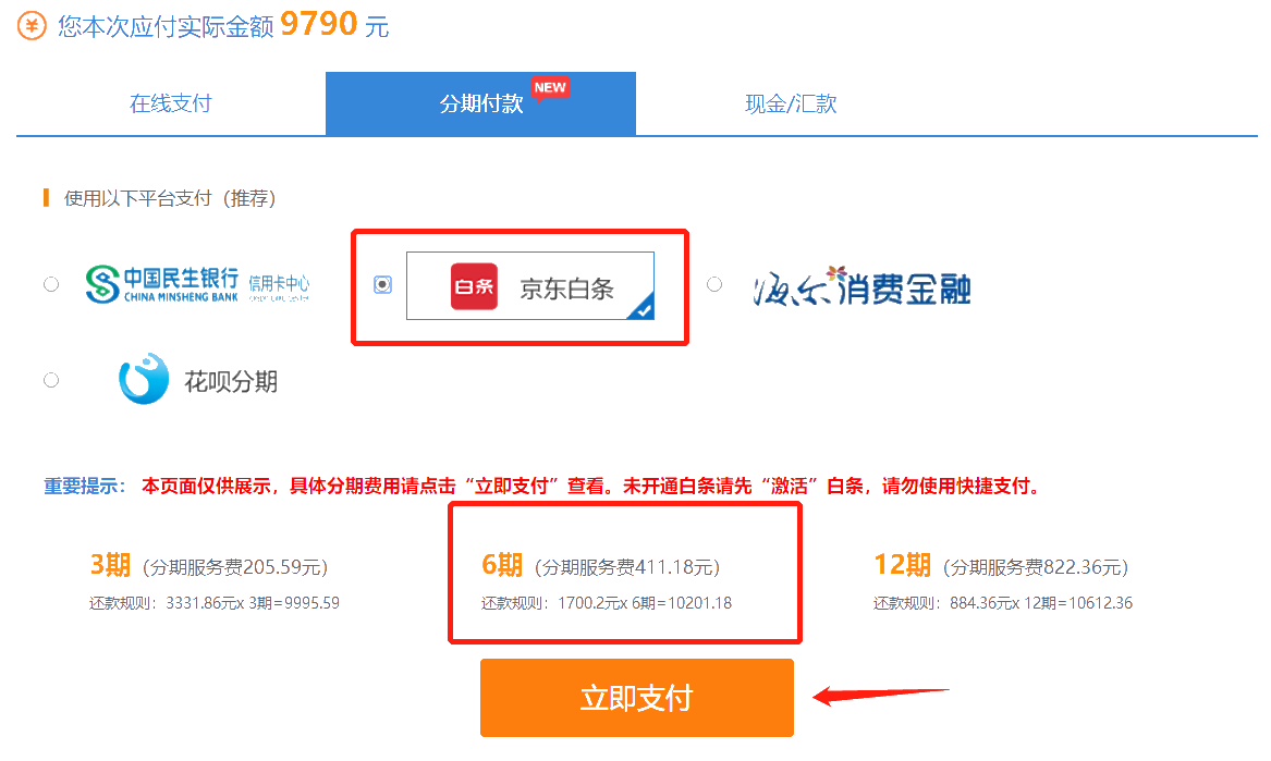 【報名季特惠】18日中級所有課程京東白條限時6期免息！