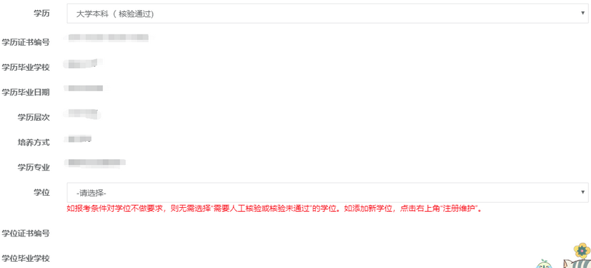 高級經(jīng)濟(jì)師報名信息填寫1