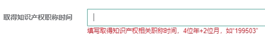 取得知識產(chǎn)權(quán)領域證書時間