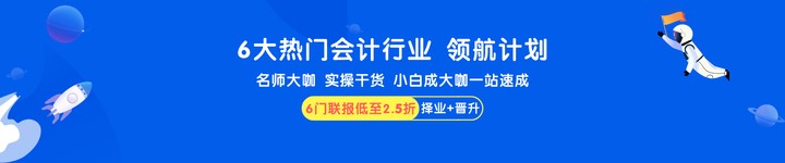 正保會(huì)計(jì)網(wǎng)校