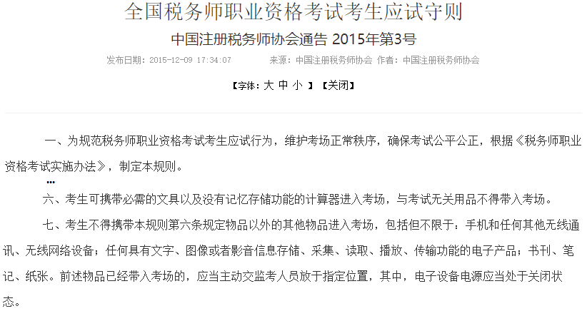 稅務(wù)師考試可以帶計(jì)算器嗎？影響成績(jī)的關(guān)鍵因素之一竟然是...