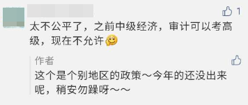 2021高級會計(jì)報(bào)名簡章公布 有考生說報(bào)名條件變嚴(yán)格了？