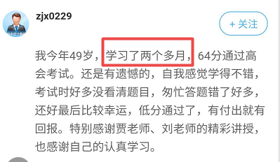 2021年高會考試提前 他們兩個月拿下高會？