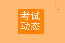 2021年資產(chǎn)評估師考試多少分及格？