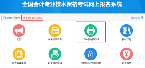 初級會計報名繳完費(fèi)就結(jié)束了？ 最后一步必須要做！