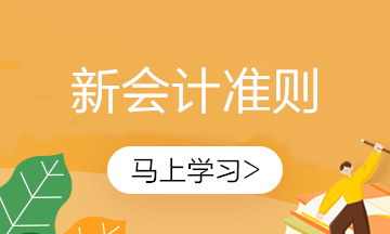 執(zhí)行新收入準(zhǔn)則后，現(xiàn)金折扣是否會產(chǎn)生稅會差異？