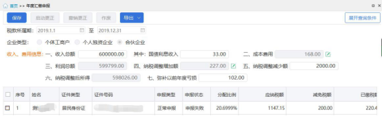 個人所得稅經(jīng)營所得匯算清繳如何做？操作指引來嘍！