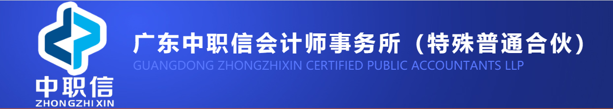 中職信會計師事務(wù)所招聘審計實習(xí)生啦！
