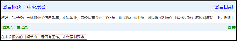 中級會計報名：現(xiàn)單位不滿年限 但前單位又開不了證明 怎么辦？