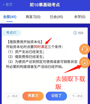 全啦！239條中級會計三科基礎(chǔ)階段必學(xué)知識點