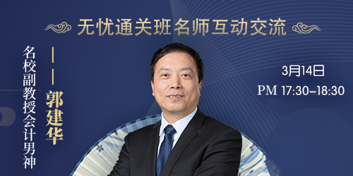 注會無憂直達班的學(xué)員竟然可以直接對話老師！是內(nèi)幕嗎？