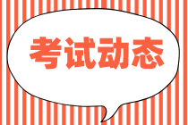 2021年全國(guó)中級(jí)經(jīng)濟(jì)師考試時(shí)間在什么時(shí)候？
