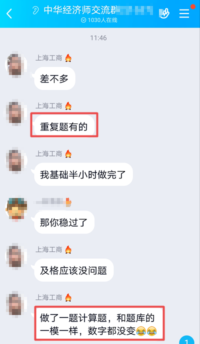 剛出經(jīng)濟(jì)師考場(chǎng)的表示：有試題，數(shù)字都沒變！