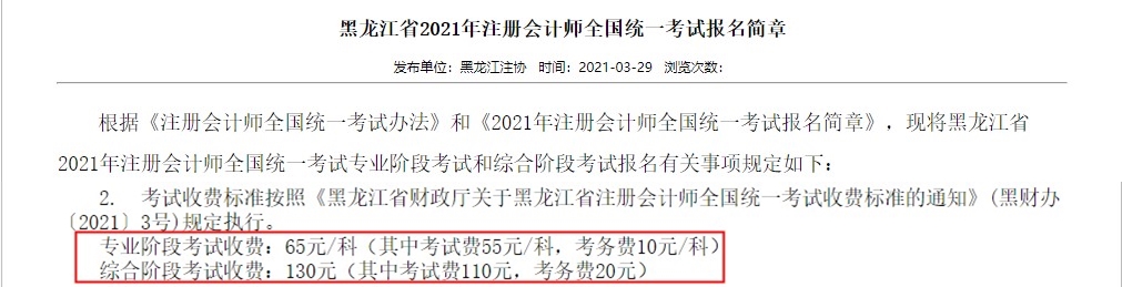 注會考生請注意 這些地區(qū)考試報名費變了！