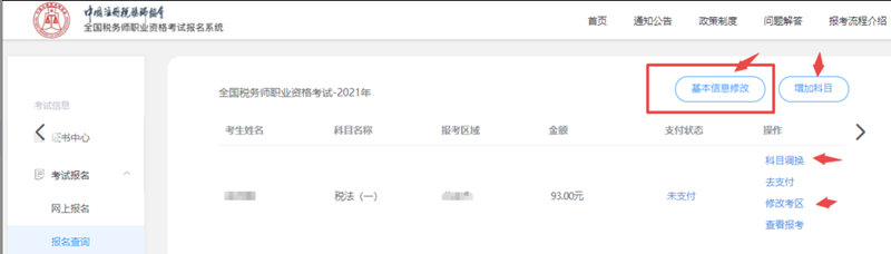2021稅務(wù)師報(bào)名開(kāi)始！為您送上常見(jiàn)報(bào)考問(wèn)題解答
