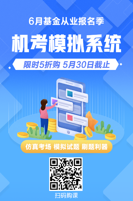 通知：6月基金從業(yè)資格證考試報名入口已開通！