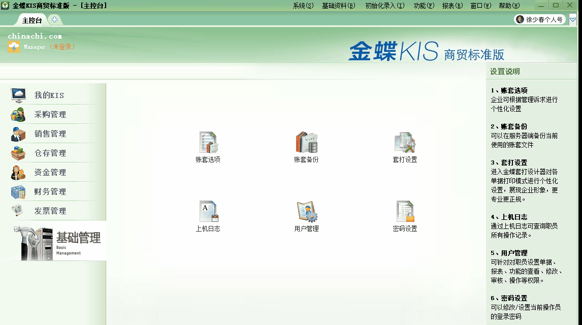 金蝶KIS商貿(mào)版期末無法結(jié)轉(zhuǎn)損益？看了你就會了！