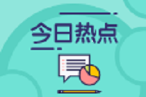 2021年國家賠償標(biāo)準(zhǔn)公布 日平均工資為373.10元??！
