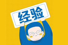 出納如何實(shí)現(xiàn)快速晉升？新手小白必看
