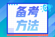 在職備考CMA，沒時間？三點(diǎn)建議速來看
