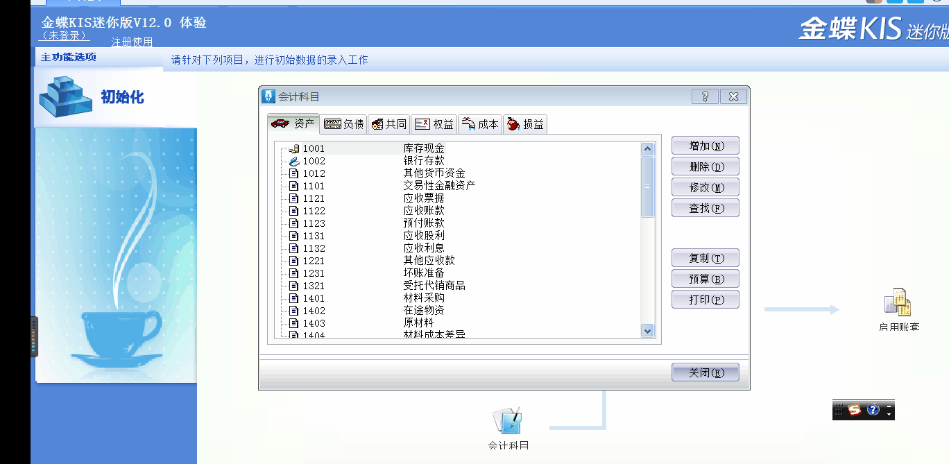 金蝶KIS迷你版、標(biāo)準(zhǔn)版中如何正確新增二級會計科目？步驟來了！