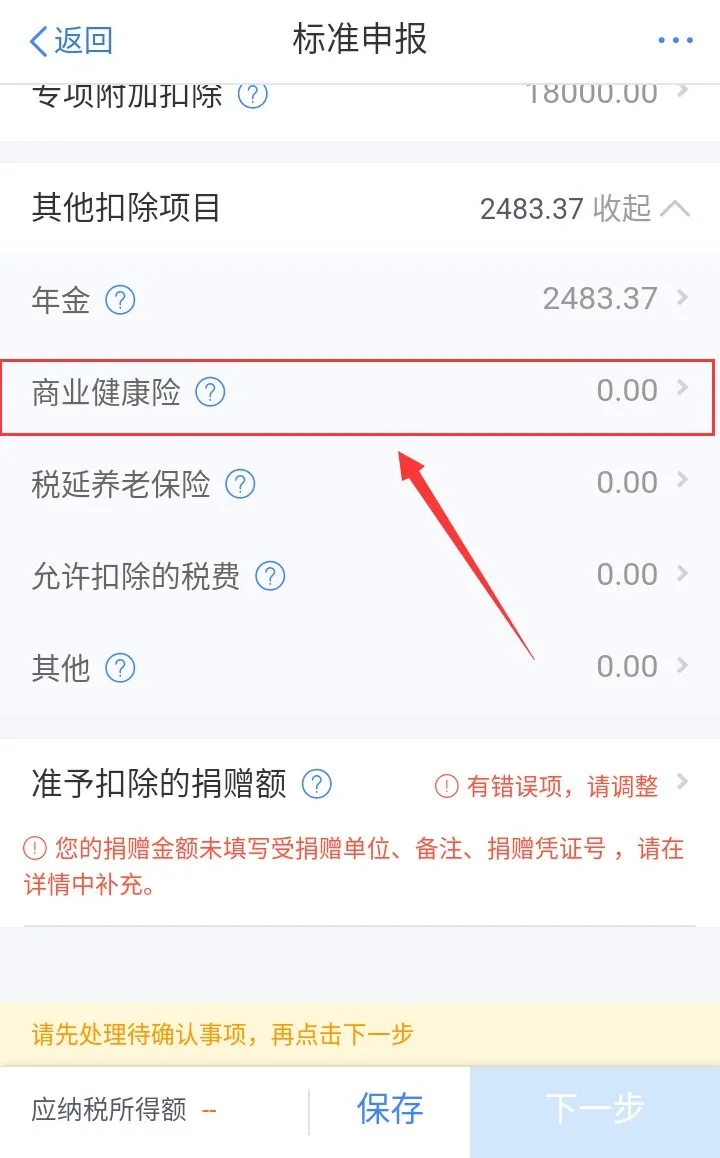 商業(yè)健康保險(xiǎn)抵扣個(gè)人所得稅，這些政策要知道~