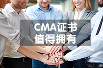 CMA是什么證書？報名交多少錢？考試科目共幾科？