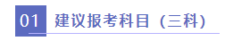 2022年應屆畢業(yè)生注會科目搭配技巧！