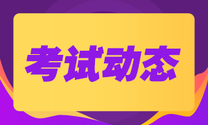 成都基金從業(yè)資格考試報名費(fèi)用是多少？