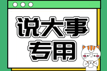 備考注冊會計師考試容易進入的三大誤區(qū)  這些”坑”你踩了嗎？