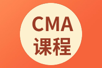 正保會(huì)計(jì)網(wǎng)校CMA課程多少錢(qián)？可以聽(tīng)多久？