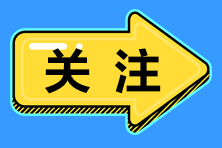 注意了，這十大項費用的計提不得稅前扣除！