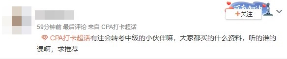 求問：中級轉(zhuǎn)戰(zhàn)注會該用什么資料？跟哪位老師學？