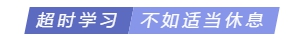 做好這6件事 解決注會(huì)備考效率低下！