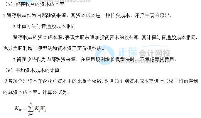 【30天預(yù)習(xí)計(jì)劃】中級(jí)財(cái)務(wù)管理知識(shí)點(diǎn)18：資本成本的含義、計(jì)算