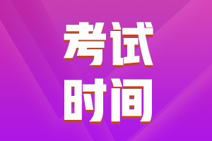2022年兵團(tuán)初級(jí)會(huì)計(jì)考試時(shí)間是什么？