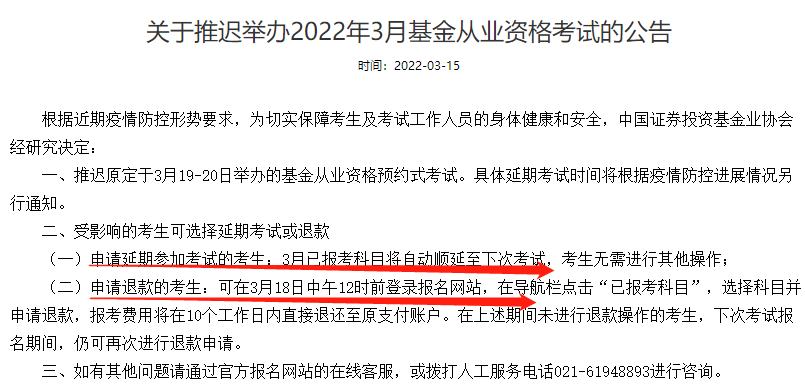 協(xié)會(huì)通知：3月基金從業(yè)考試已取消！你必須了解這3點(diǎn)！