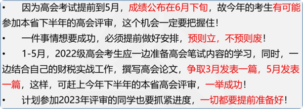 申報(bào)2022年高會(huì)評(píng)審需要現(xiàn)在準(zhǔn)備嗎？是不是太早了！