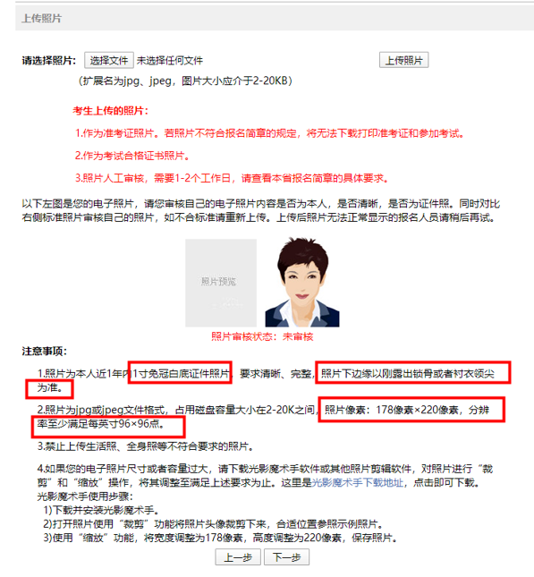 @注會(huì)考生你的照片合格嗎？報(bào)名照片尺寸新變化！ 