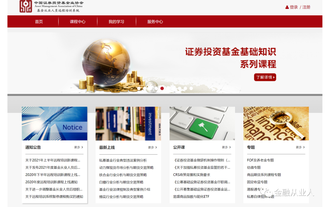 2022年協(xié)會培訓(xùn)計(jì)劃：基金從業(yè)資格永久有效？