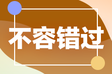 1【注會報考搭配寶典】首次報考注會考試 報幾科合適？