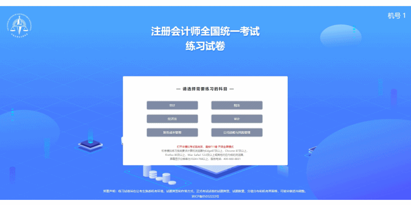 2022注冊會計師機考操作指南、注意事項!看這一篇就夠了