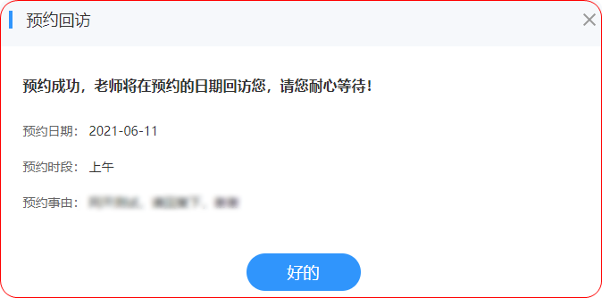 網(wǎng)校高會論文班預(yù)約回訪服務(wù)怎么用？